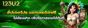 สล็อต123u2