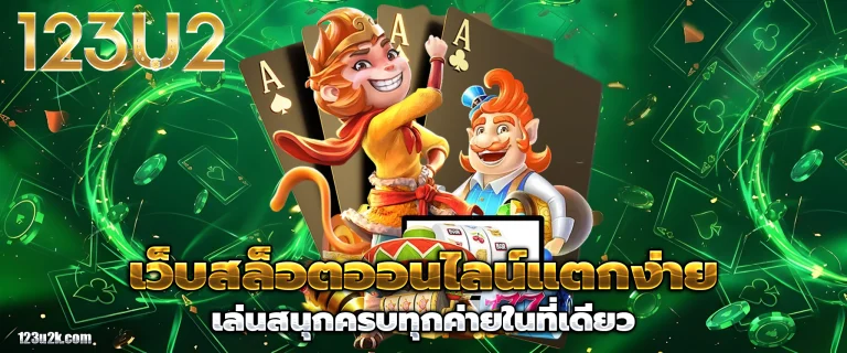 สล็อต123u2